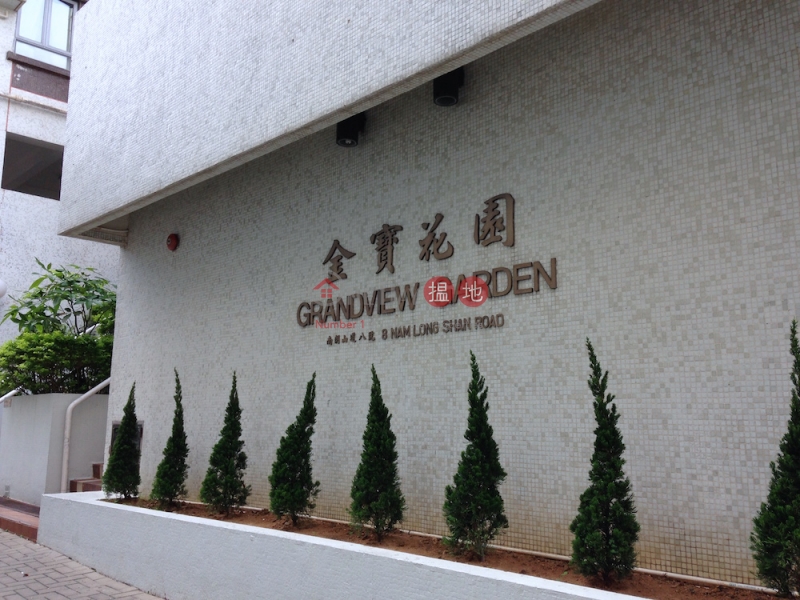 金寶花園 (Grandview Garden) 黃竹坑| ()(3)