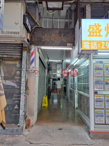 Man Woo Building (萬和大廈),Sham Shui Po | ()(4)