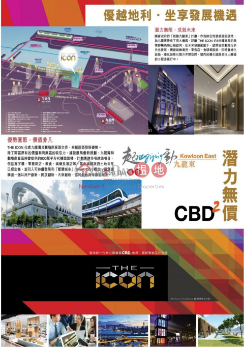 The Icon, Ideal Centre 理想集團中心 | Kwun Tong District (kants-05692)_0