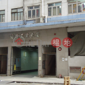 E Tat Factory Building, E. Tat Factory Building 怡達工業大廈 | Southern District (WET0169)_0