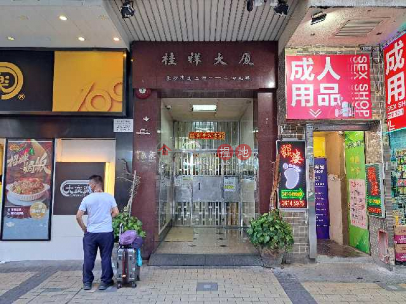 桂祥大廈 (Kwai Cheung Building) 深水埗| ()(3)