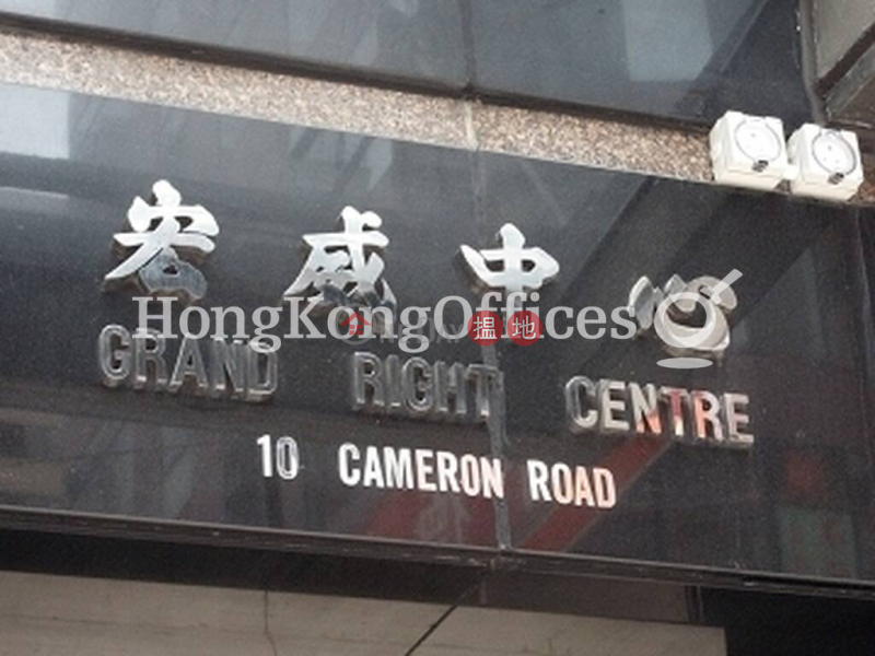 Office Unit for Rent at Grand Right Centre, 10 Cameron Road | Yau Tsim Mong Hong Kong | Rental, HK$ 62,640/ month