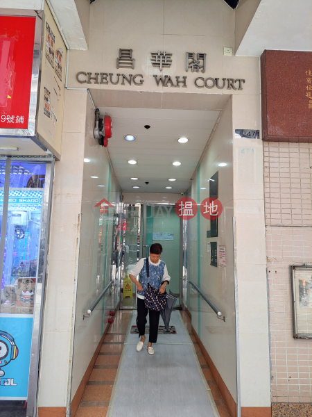 昌華閣 (Cheung Wah Court) 長沙灣| ()(2)