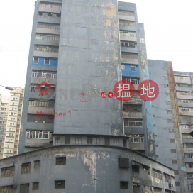 任合興工業大廈, 任合興工業大廈 Yam Hop Hing Industrial Building | 葵青 (wingw-05821)_0
