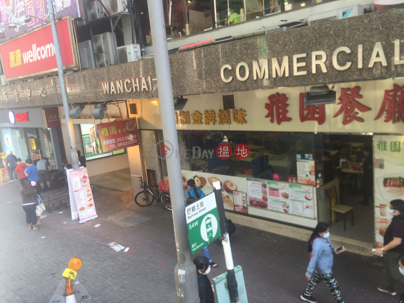 Wanchai Commercial Centre (灣仔商業中心),Wan Chai | ()(4)