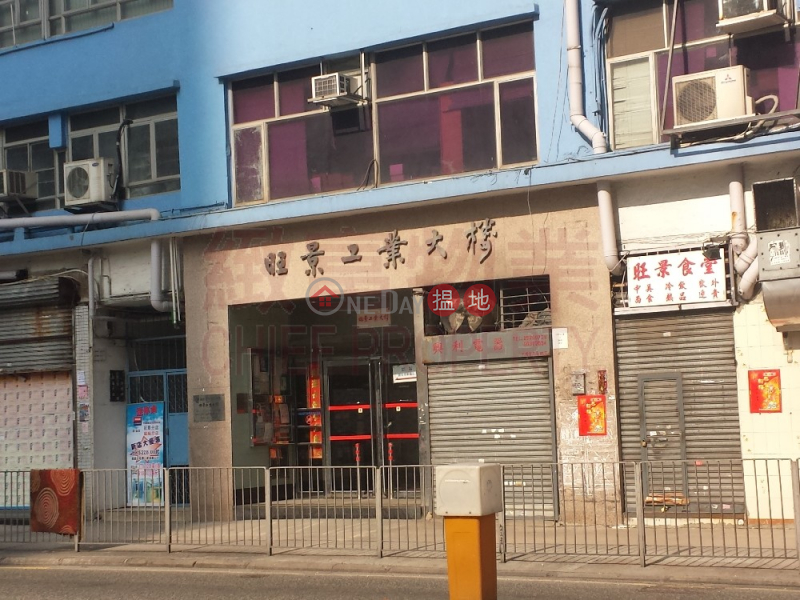 Wong King Industrial Building, Wong King Industrial Building 旺景工業大廈 Sales Listings | Wong Tai Sin District (31652)