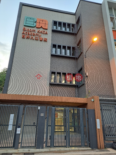 百卉九江書院 (Bloom KKCA Academy) 石硤尾| ()(2)