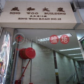 Sing Woo Building,Happy Valley, Hong Kong Island