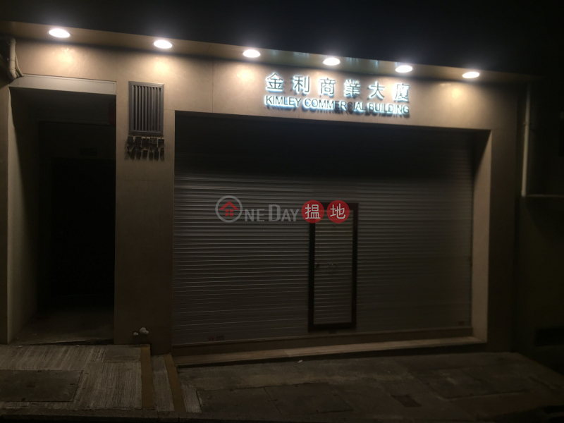 Kimley Commercial Building (Kimley Commercial Building) Central|搵地(OneDay)(4)