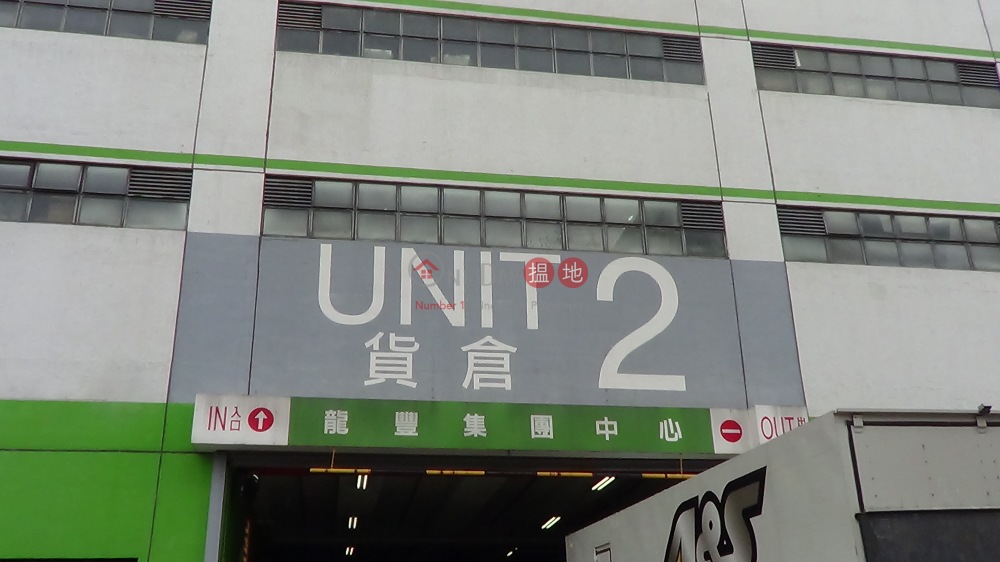 Fanling Distribution Centre (粉嶺物流中心),Fanling | ()(3)