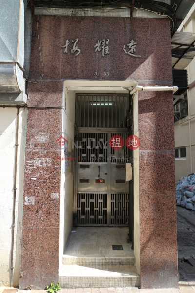 遠耀樓 (Yuen Yiu Building) 大埔|搵地(OneDay)(2)
