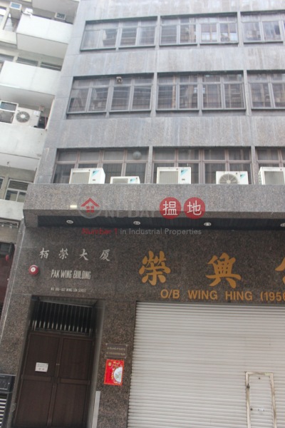 Pak Wing Building (Pak Wing Building) Sheung Wan|搵地(OneDay)(1)