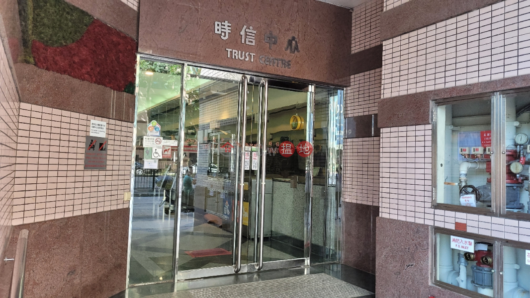 時信中心 (Trust Centre) 長沙灣| ()(5)