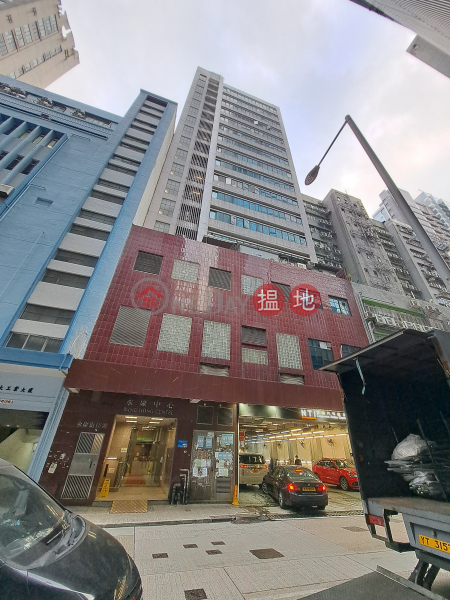 永康中心 (Wing Hong Centre) 長沙灣| ()(3)