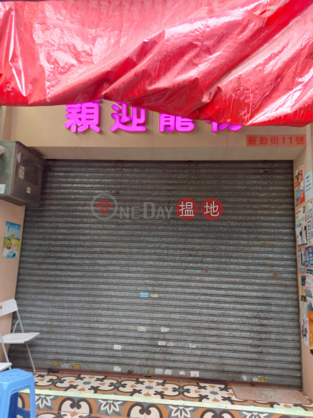 11 San Kan Street (新勤街11號),Sheung Shui | ()(1)