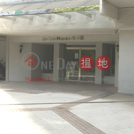 Block 15 On Chak Mansion Sites D Lei King Wan|安澤閣 (15座)
