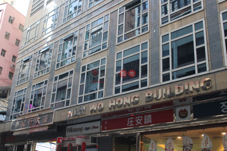 Nam Wo Hong Building (南和行大廈),Sheung Wan | ()(2)