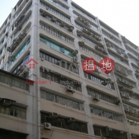香港工業中心,長沙灣, 九龍