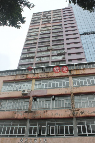 Chiap King Industrial Building (捷景工業大廈),San Po Kong | ()(2)