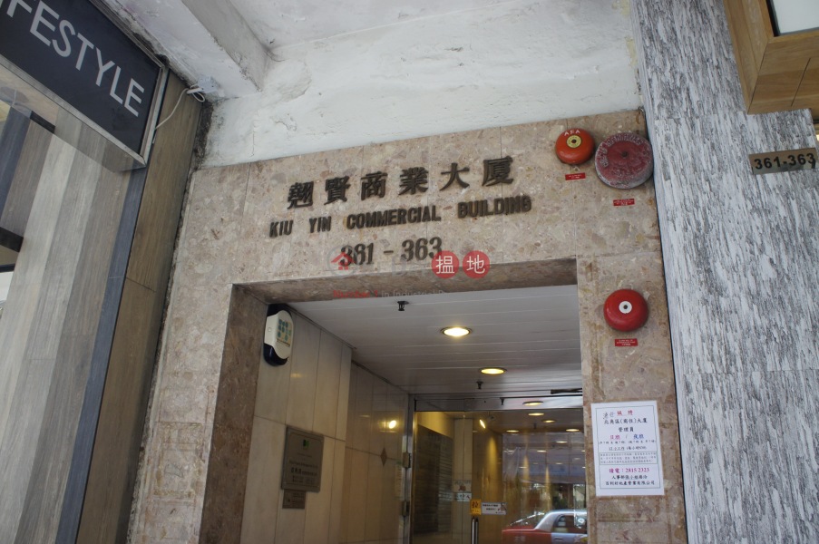 Kiu Yin Commercial Building (翹賢商業大廈),Wan Chai | ()(2)