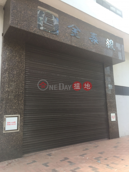 Gunzetal Building (金泰線大廈),Tsuen Wan East | ()(2)
