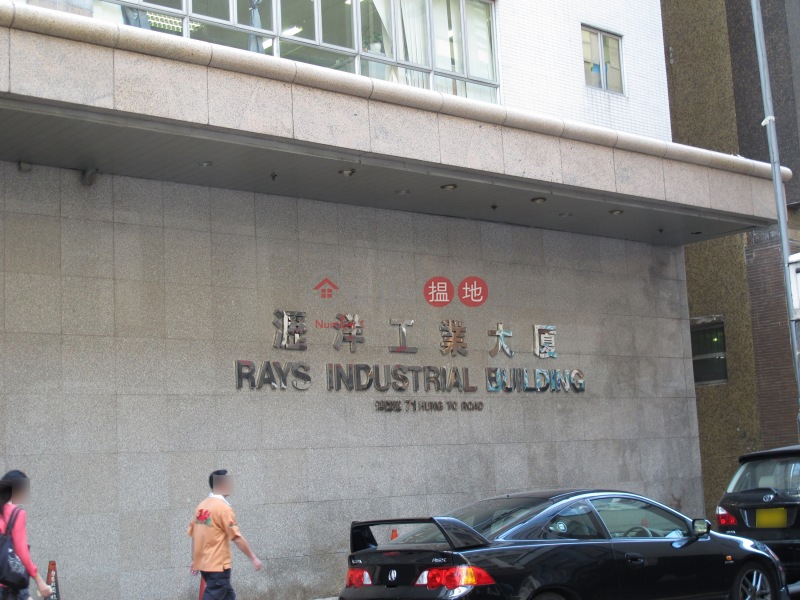 瀝洋工業大廈 (Rays Industrial Building) 觀塘|搵地(OneDay)(4)