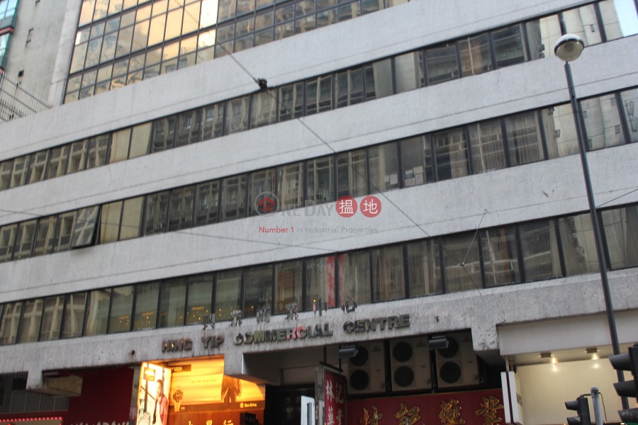 Hing Yip Commercial Centre (興業商業中心),Sheung Wan | ()(2)