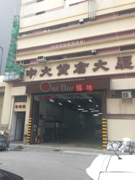 Chung Dah Godown Building (Chung Dah Godown Building) Cheung Sha Wan|搵地(OneDay)(3)