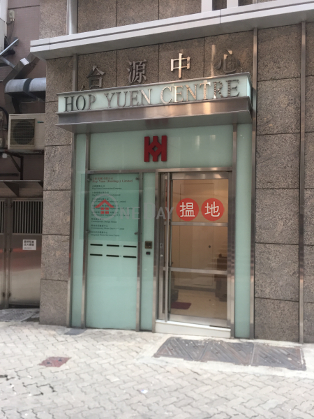 合源中心 (Hop Yuen Centre) 中環|搵地(OneDay)(3)