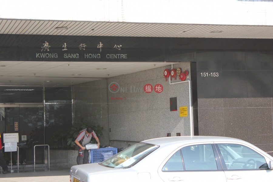 廣生行中心 (Kwong Sang Hong Centre) 觀塘| ()(3)