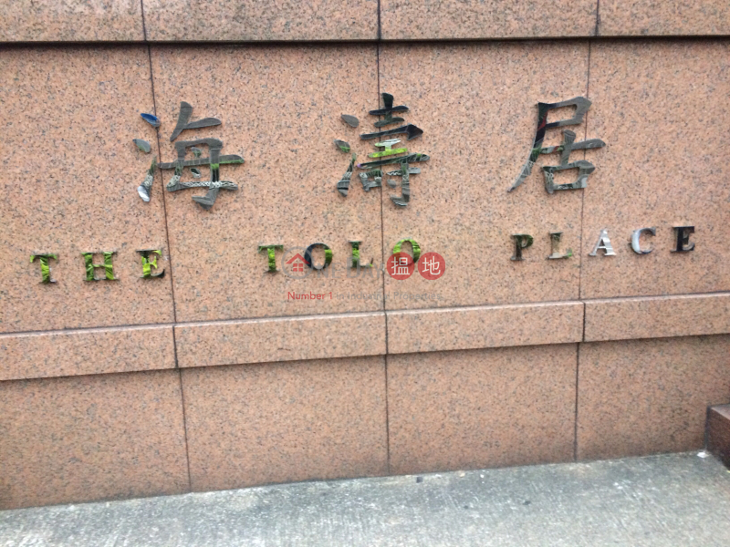 海濤居 (The Tolo Place) 馬鞍山|搵地(OneDay)(2)