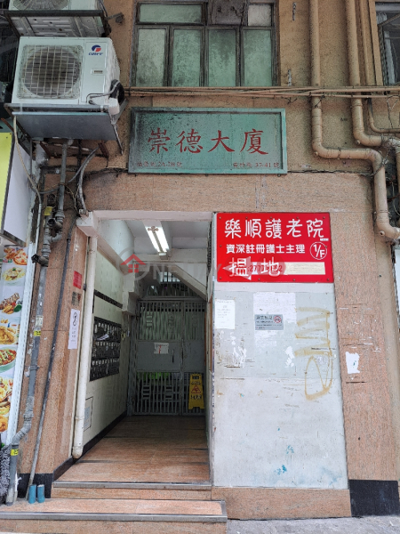 Shung Tak Building (崇德大廈),Sham Shui Po | ()(4)