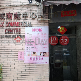 Max Commercial Centre|名成商業中心