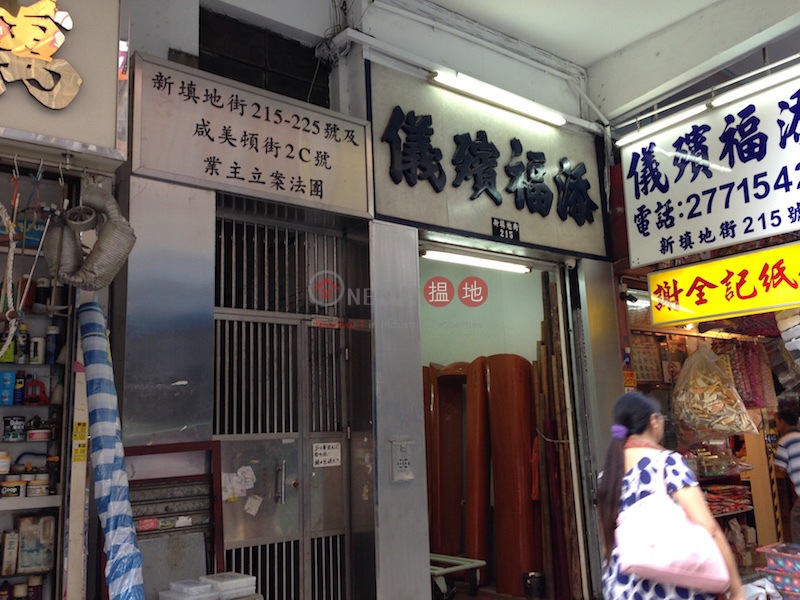 新填地街215-225號 (215-225 Reclamation Street) 旺角|搵地(OneDay)(1)