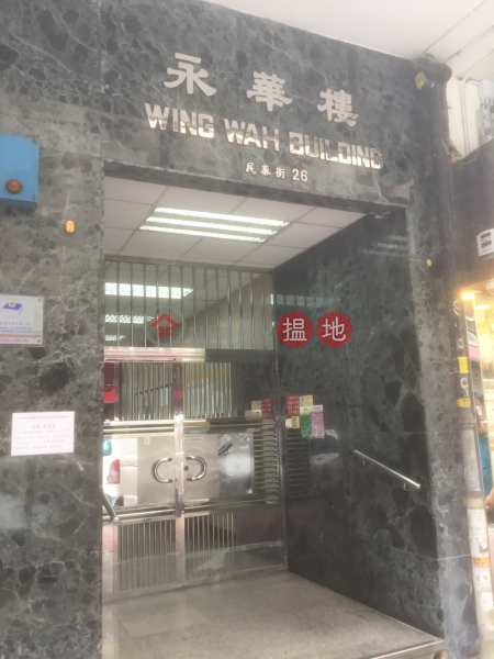 黃埔新邨 - 永華樓 (Whampoa Estate - Wing Wah Building) 紅磡|搵地(OneDay)(2)