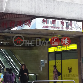 Abba Shopping Arcade, ABBA Commercial Building 利群商業大廈 | Southern District (HA0206)_0