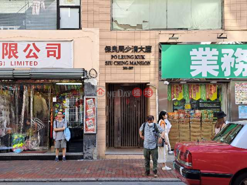 Po Leung Kuk Siu Ching Mansion (保良局少清大廈),Sham Shui Po | ()(3)