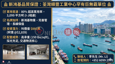 順豐工業中心海景唯一, 順豐工業中心 Shield Industrial Centre | 荃灣 (JACKL-2717743537)_0