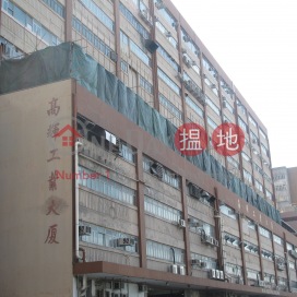 Ko Fai Industrial Building,Yau Tong, Kowloon