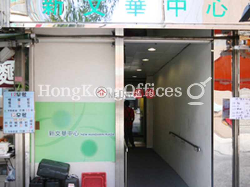 新文華中心B座|低層寫字樓/工商樓盤|出租樓盤|HK$ 20,385/ 月