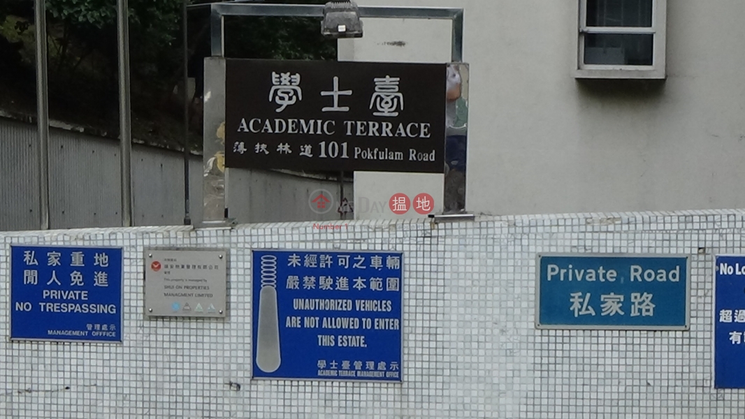 學士臺第1座 (Academic Terrace Block 1) 堅尼地城| ()(1)