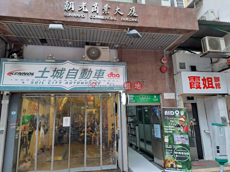Sunward Commercial Building (朝光商業大廈),Sham Shui Po | ()(3)