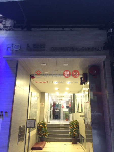 好利商業大廈 (Ho Lee Commercial Building) 中環| ()(2)