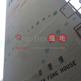 Lek Yuen Estate - Wah Fung House|瀝源邨 華豐樓