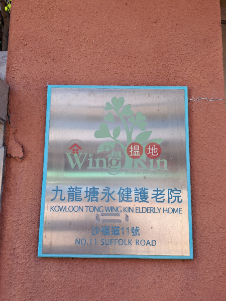 沙福道10號 (10 SUFFOLK ROAD) 九龍塘| ()(1)