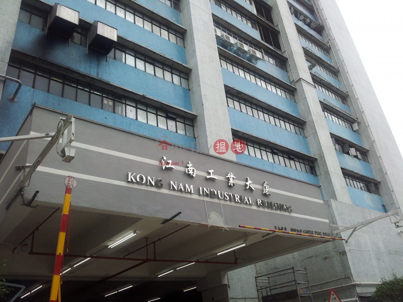 Kong Nam Industrial Building (江南工業大廈),Yau Kam Tau | ()(4)