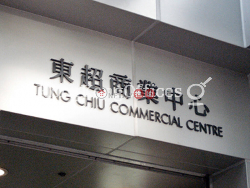 Tung Chiu Commercial Centre Low, Office / Commercial Property, Rental Listings HK$ 94,990/ month