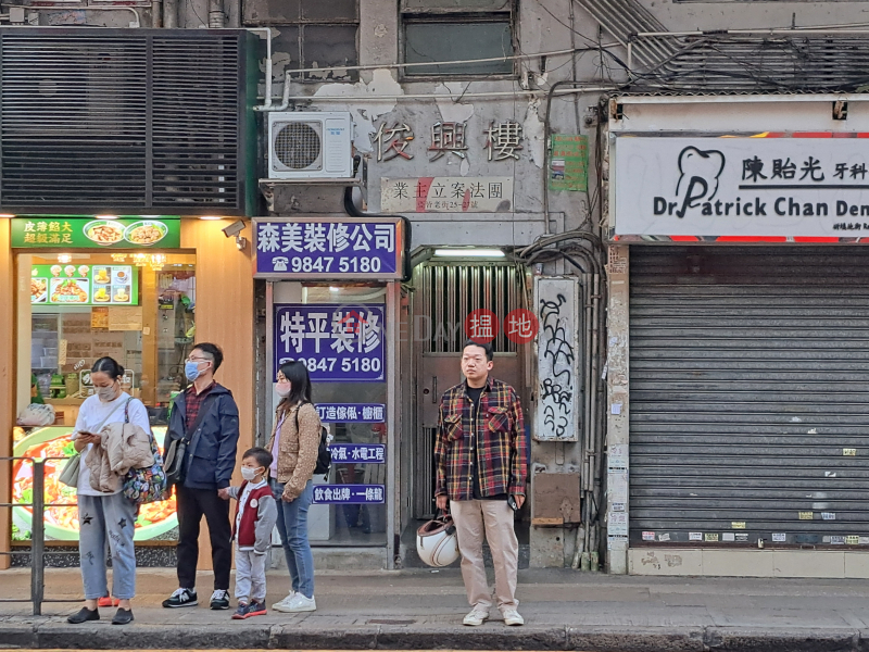 Chun Hing Building (俊興大樓),Mong Kok | ()(3)