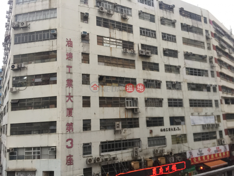 油塘工業大廈3座 (Yau Tong Industrial Building Block 3) 油塘|搵地(OneDay)(1)