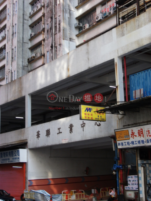 華聯工業中心, 華聯工業中心 Wah Luen Industrial Centre | 沙田 (cheun-04815)_0